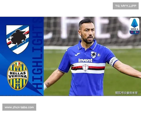 意大利足球甲级联赛桑普多利亚主场负于维罗纳