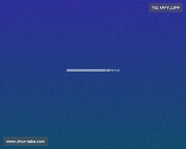 苏群解读湖人追逐赫尔利:球队或已放弃短期内争冠目标(湖人henry) 苏群解读湖人追逐赫尔利:球队或已放弃短期内争冠目标(湖人henry)